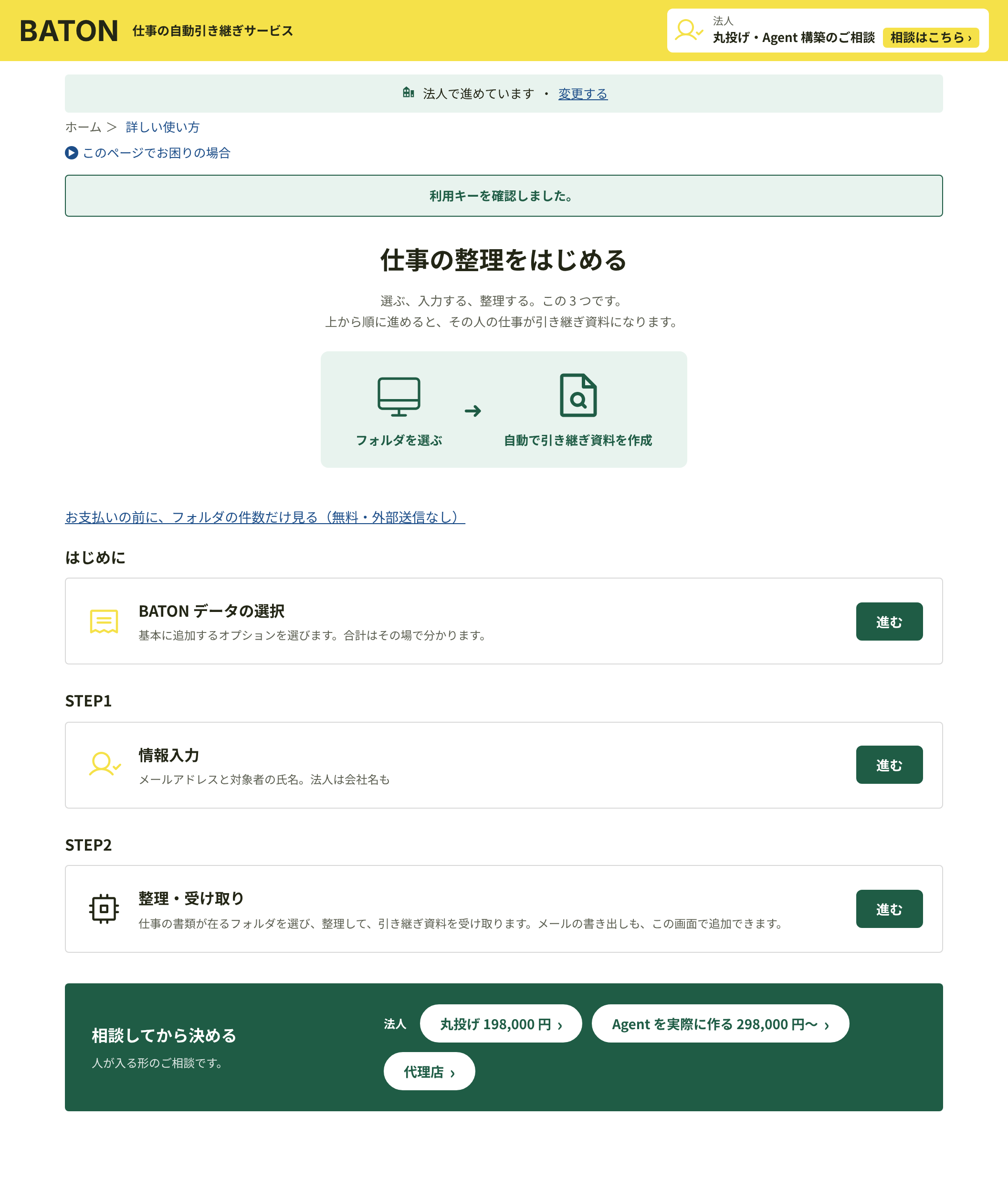 スタートの画面