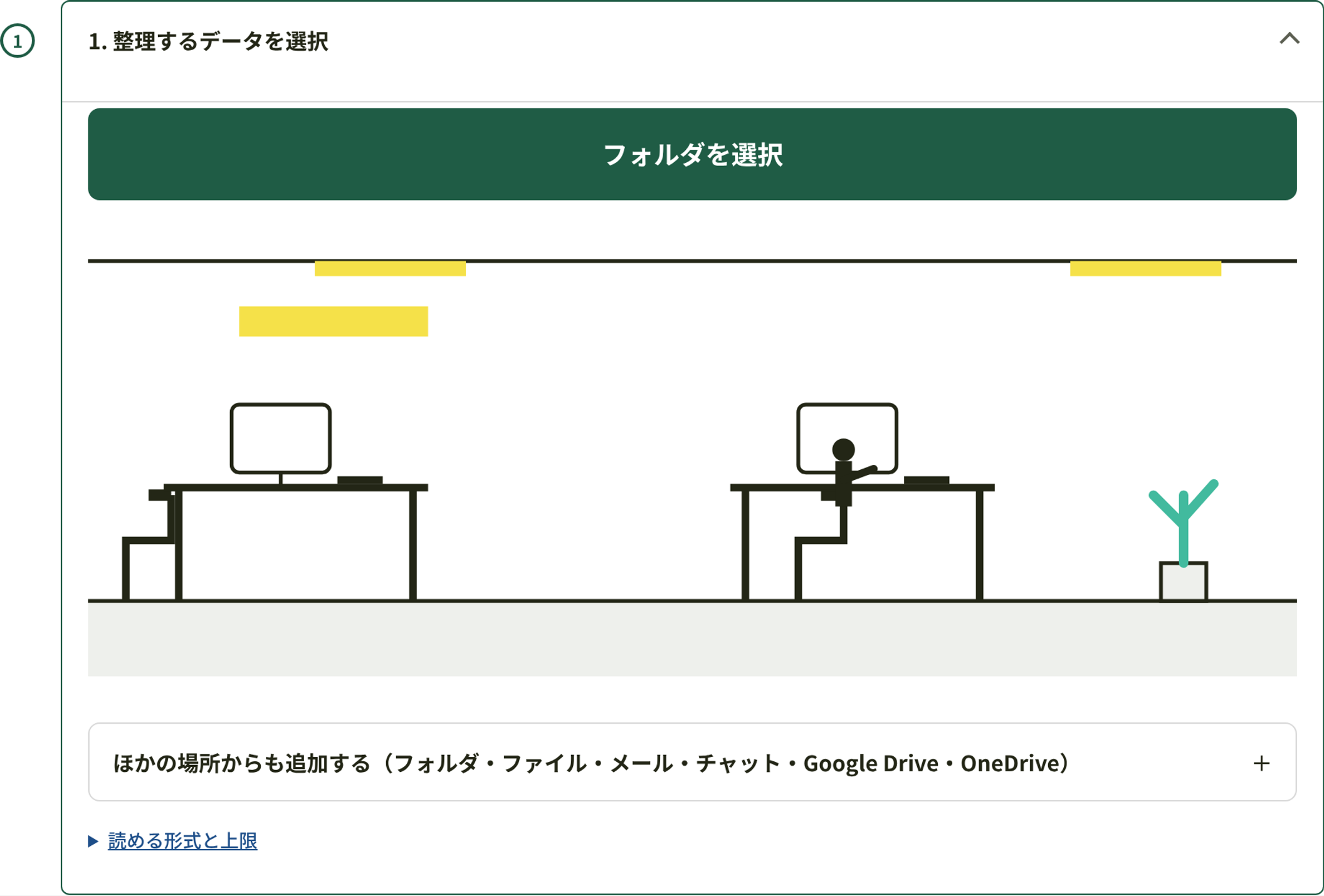 STEP2 資料を選ぶの画面
