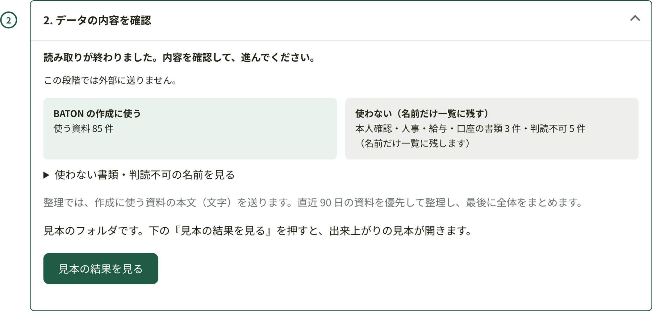 確認の画面