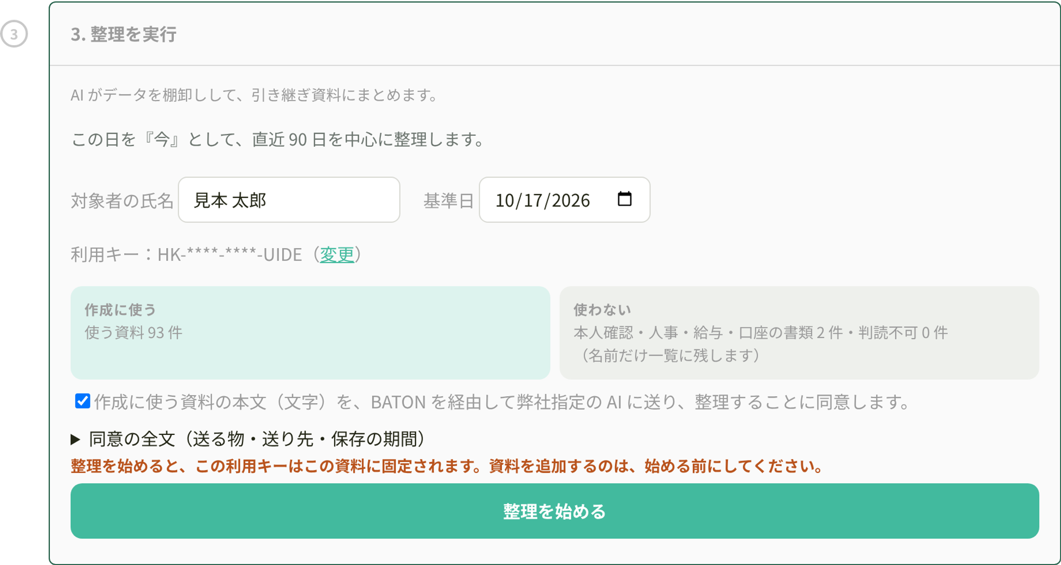 整理の画面