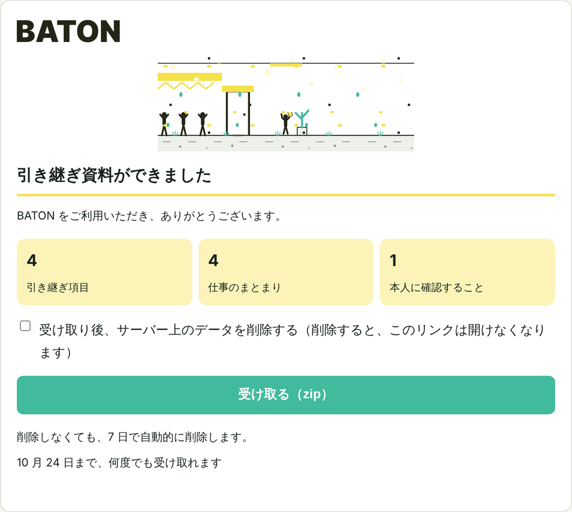 受け取るの画面